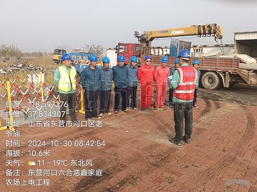 2024年10月30日，河口區浩鑫家庭農場上電工程施工現場